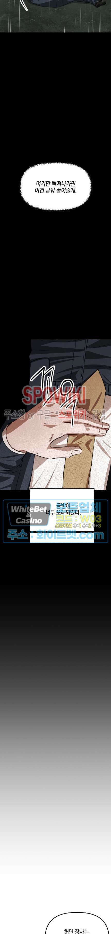 화대 (花代) 81화 12