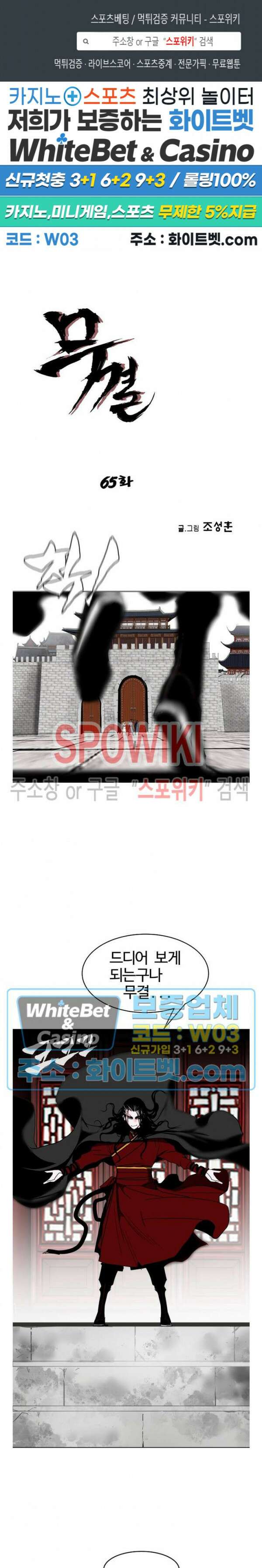 무결 65화 1