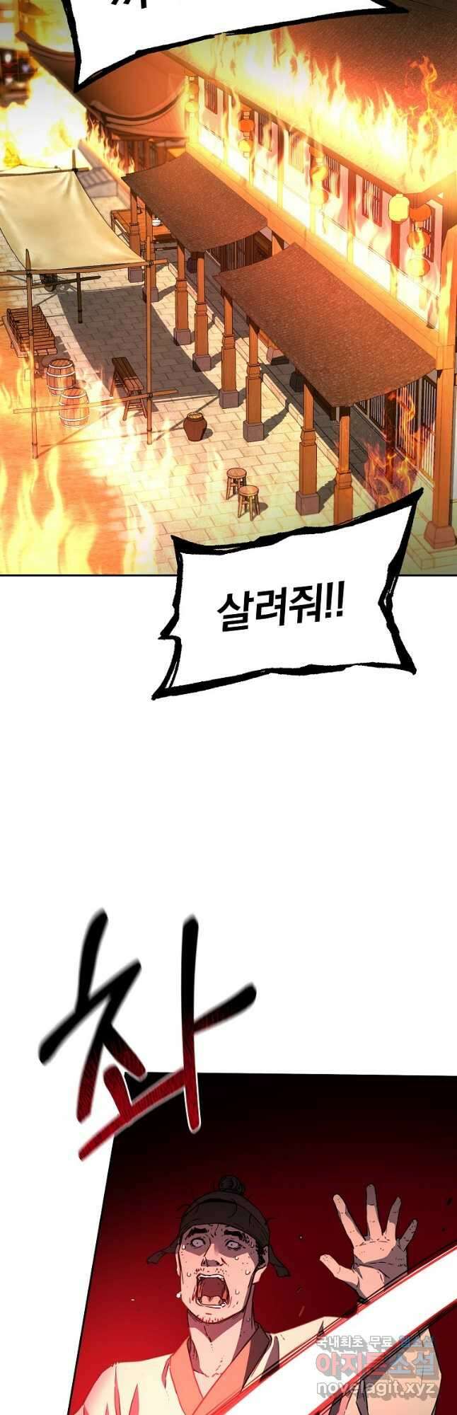 무림세가 전생랭커 81화 2