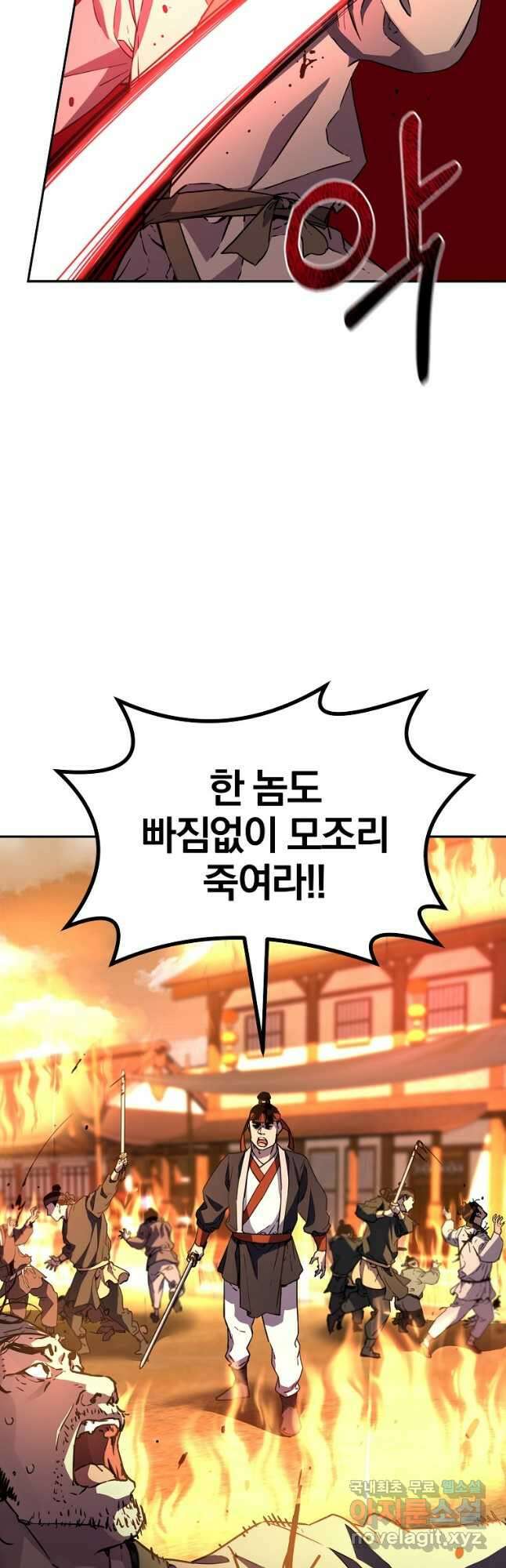 무림세가 전생랭커 81화 3