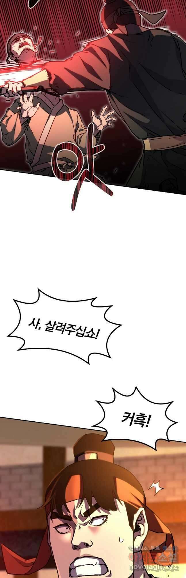 무림세가 전생랭커 81화 5