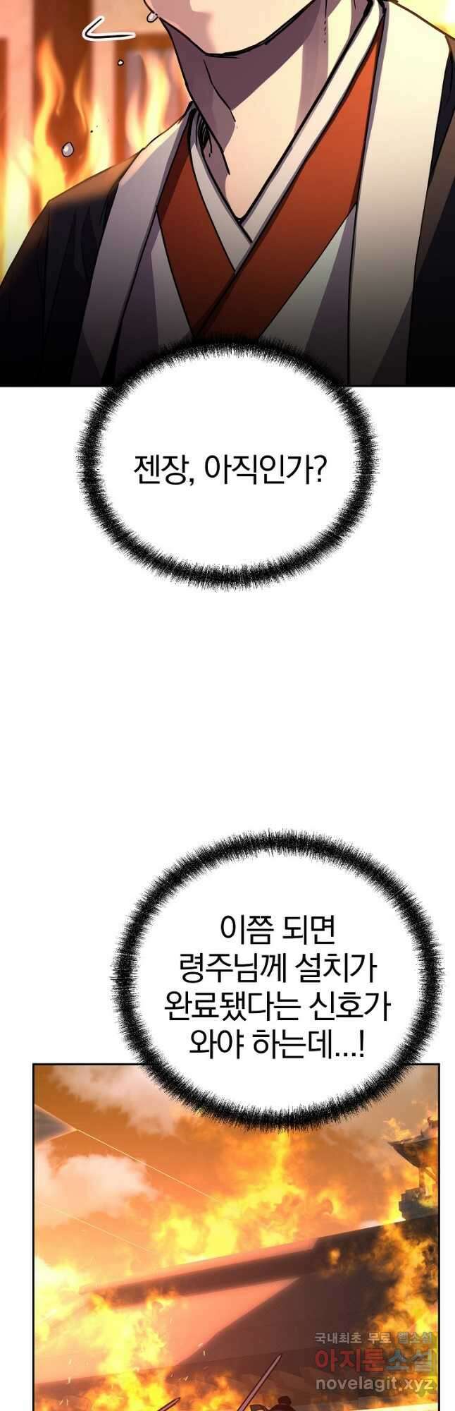 무림세가 전생랭커 81화 6