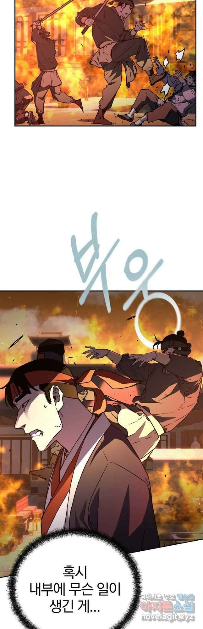 무림세가 전생랭커 81화 7