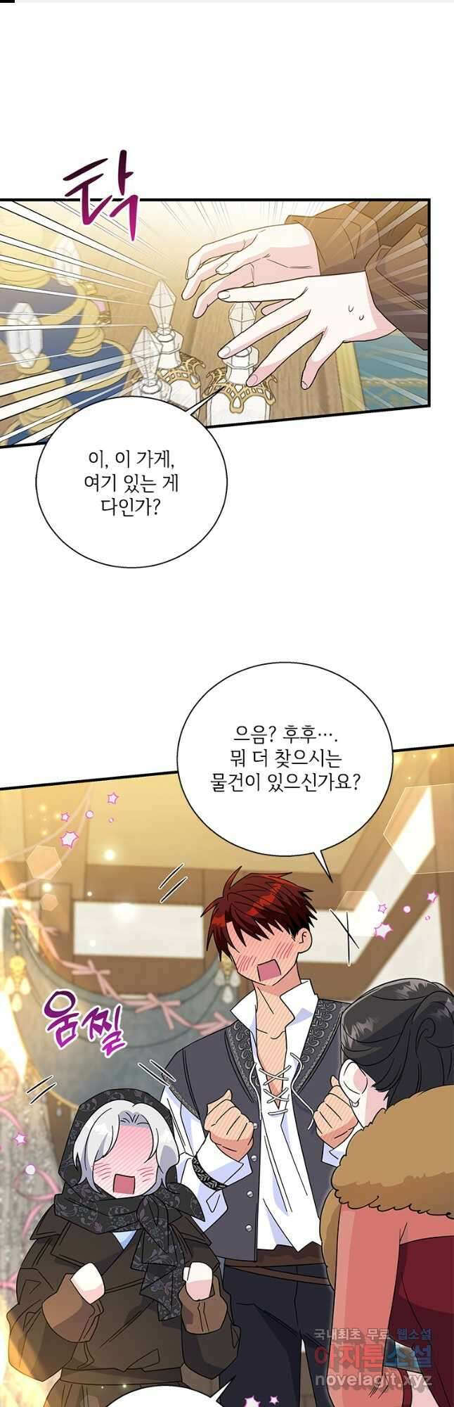 여보, 나 파업할게요 78화 1