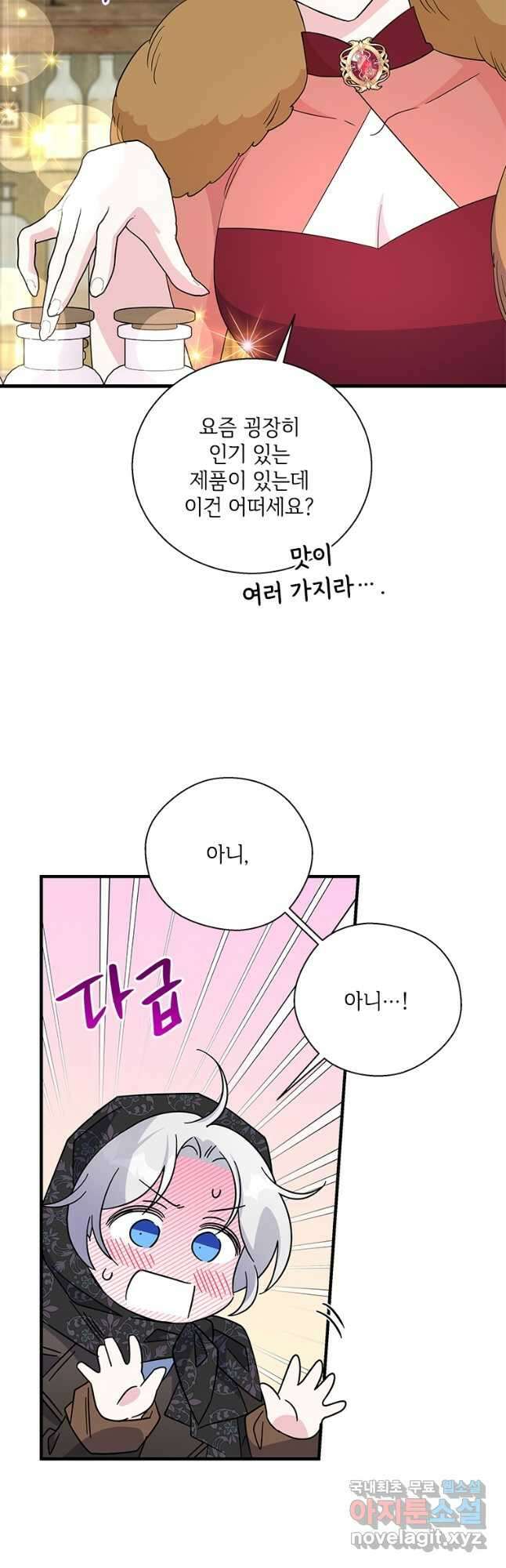 여보, 나 파업할게요 78화 3