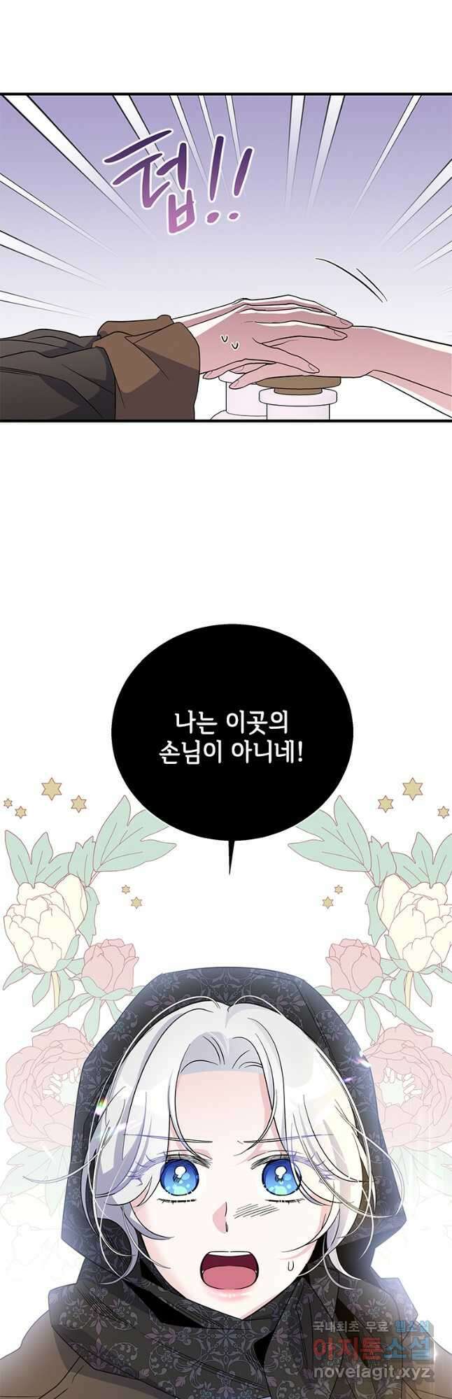 여보, 나 파업할게요 78화 4
