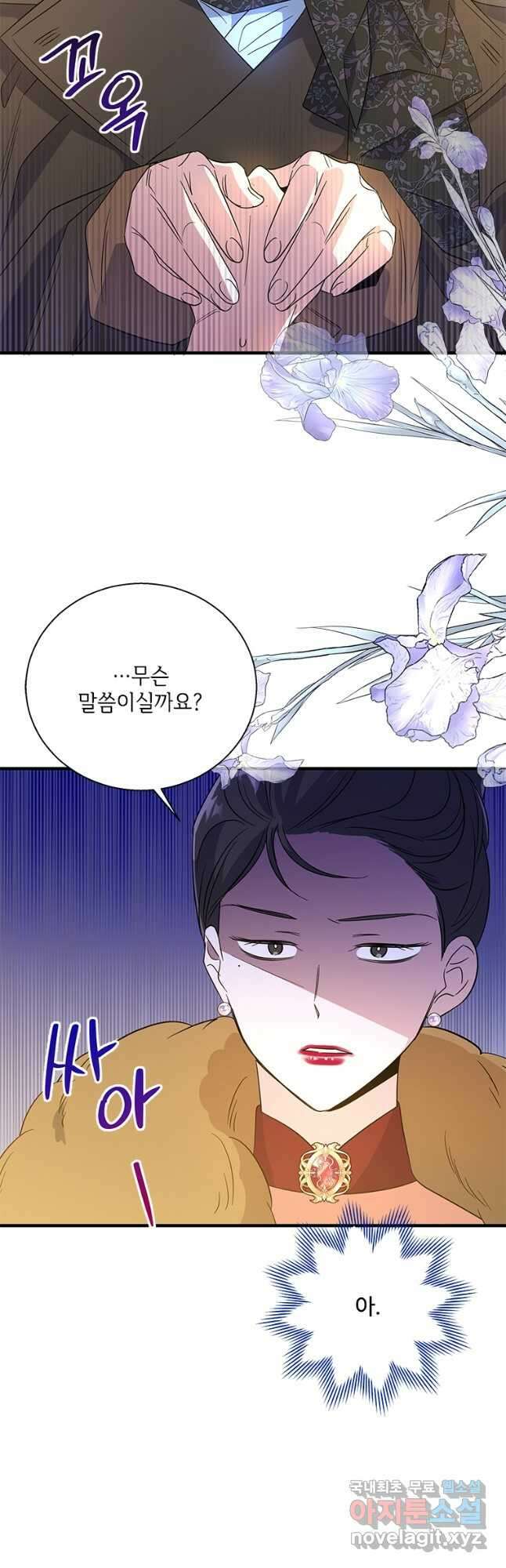 여보, 나 파업할게요 78화 5