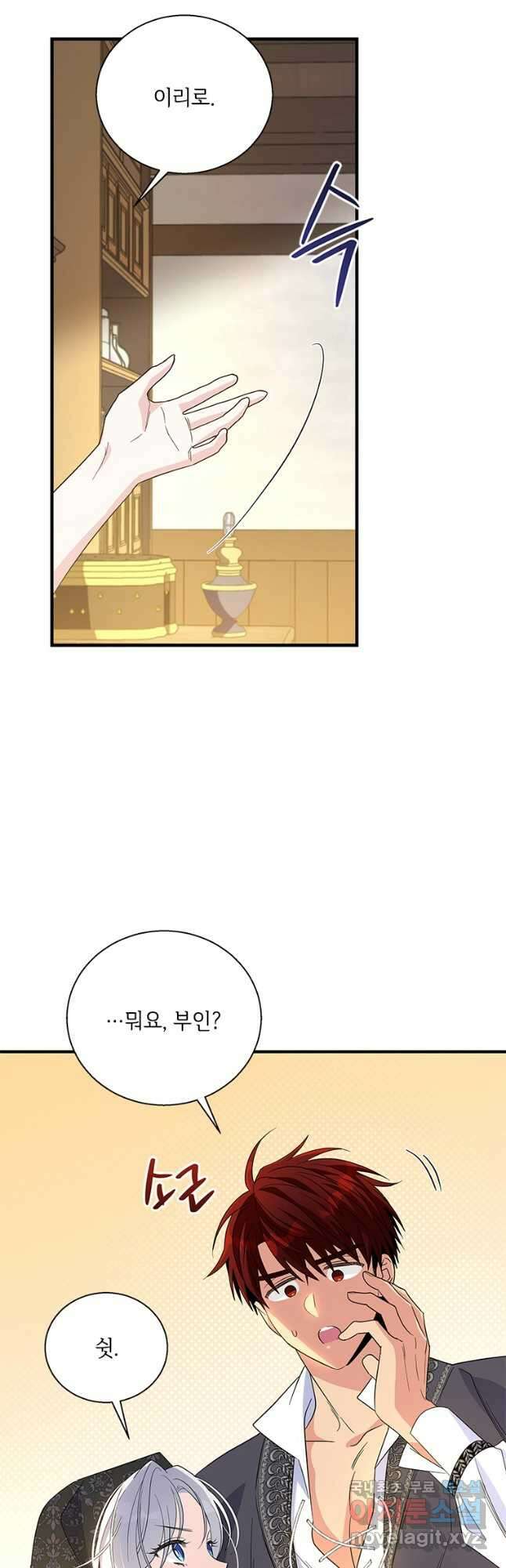 여보, 나 파업할게요 78화 7