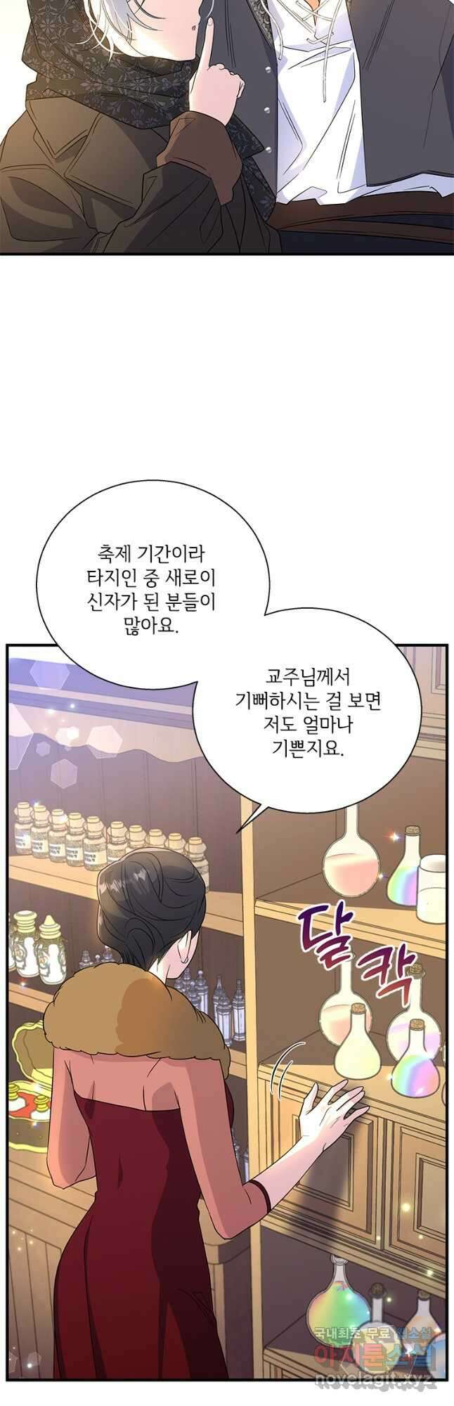 여보, 나 파업할게요 78화 8