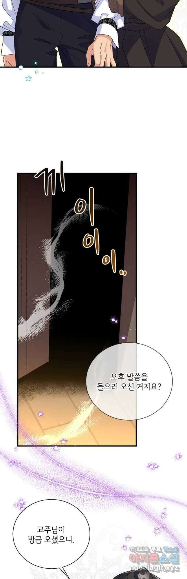 여보, 나 파업할게요 78화 10