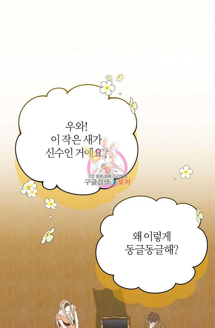 아빠만 찾으려 했는데 69화 1