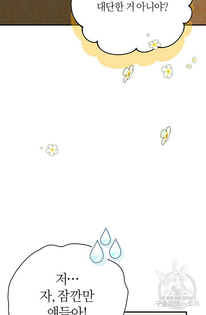 아빠만 찾으려 했는데 69화 3