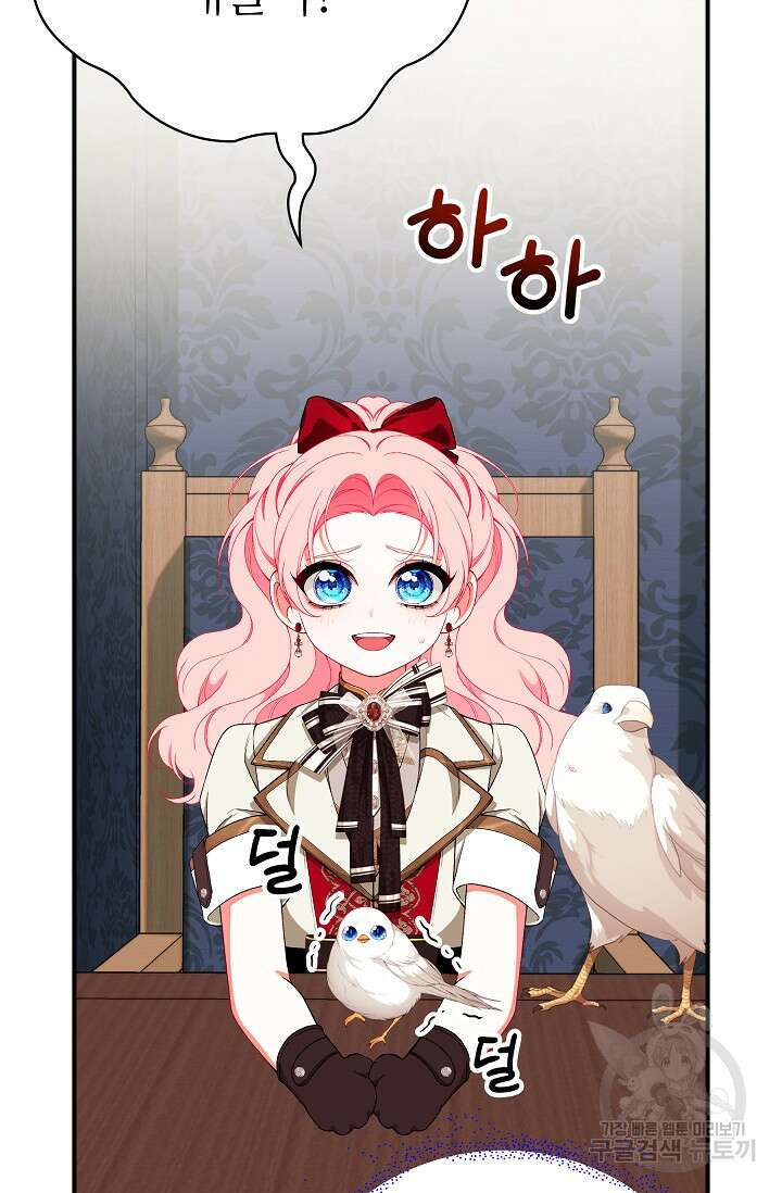 아빠만 찾으려 했는데 69화 4