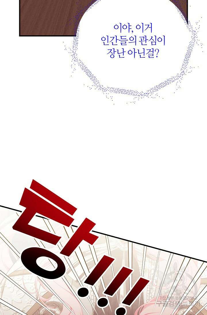 아빠만 찾으려 했는데 69화 5