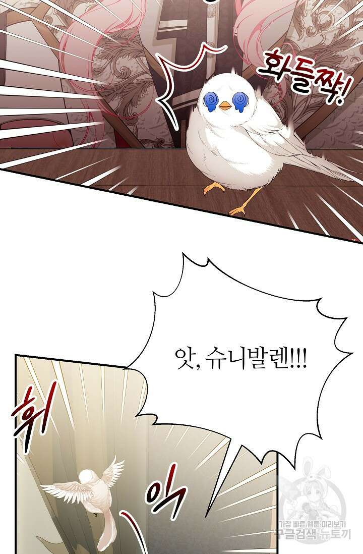 아빠만 찾으려 했는데 69화 6