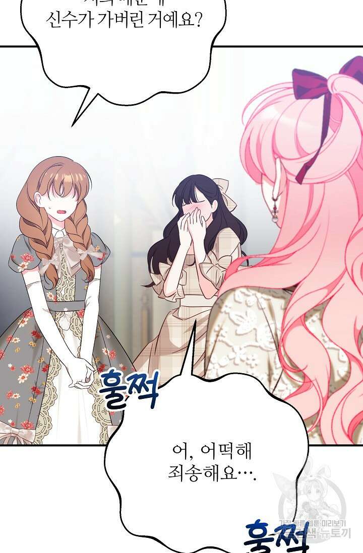 아빠만 찾으려 했는데 69화 12