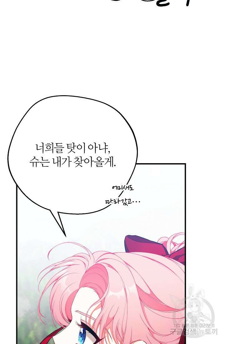 아빠만 찾으려 했는데 69화 13