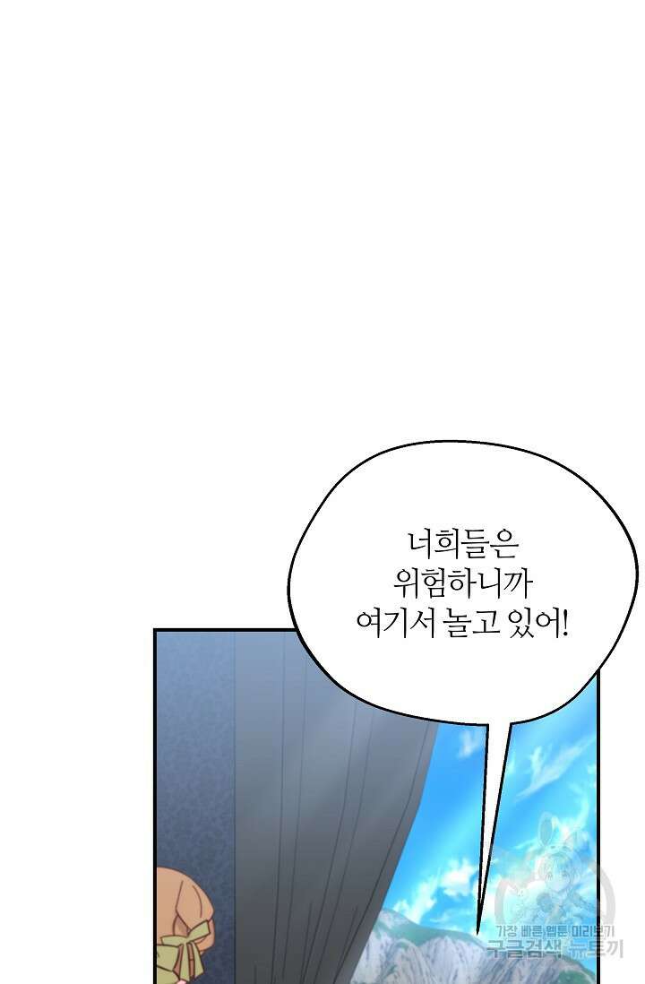 아빠만 찾으려 했는데 69화 15