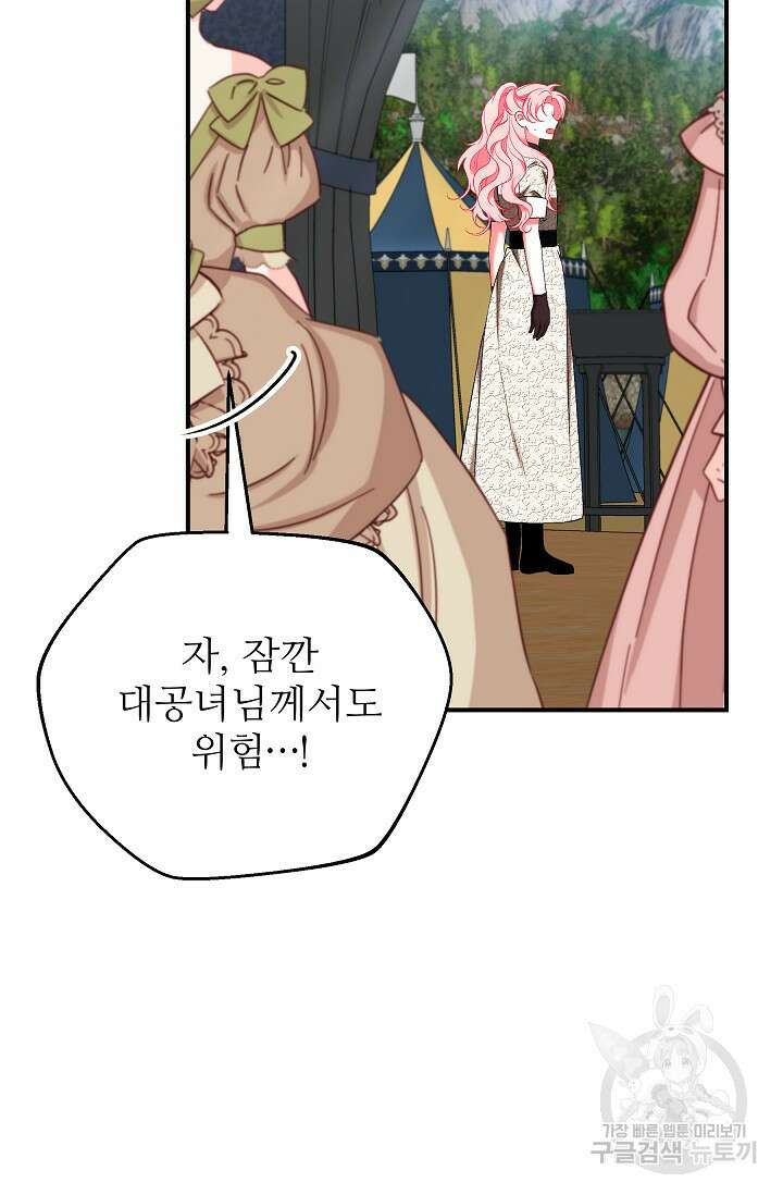 아빠만 찾으려 했는데 69화 16