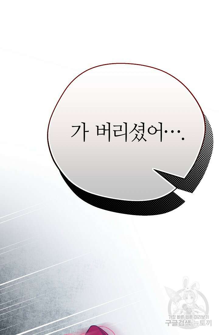 아빠만 찾으려 했는데 69화 17