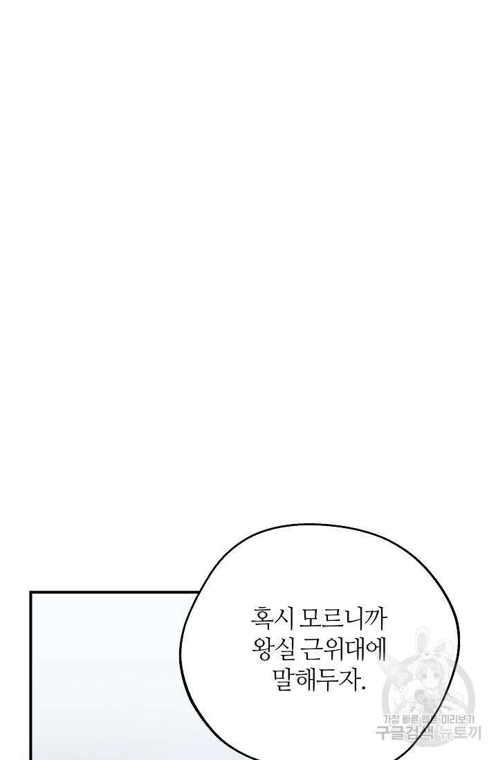 아빠만 찾으려 했는데 69화 20