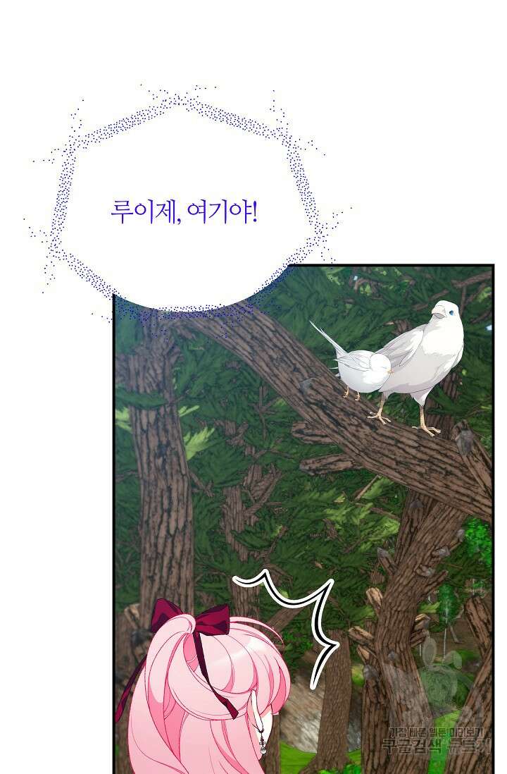 아빠만 찾으려 했는데 69화 26