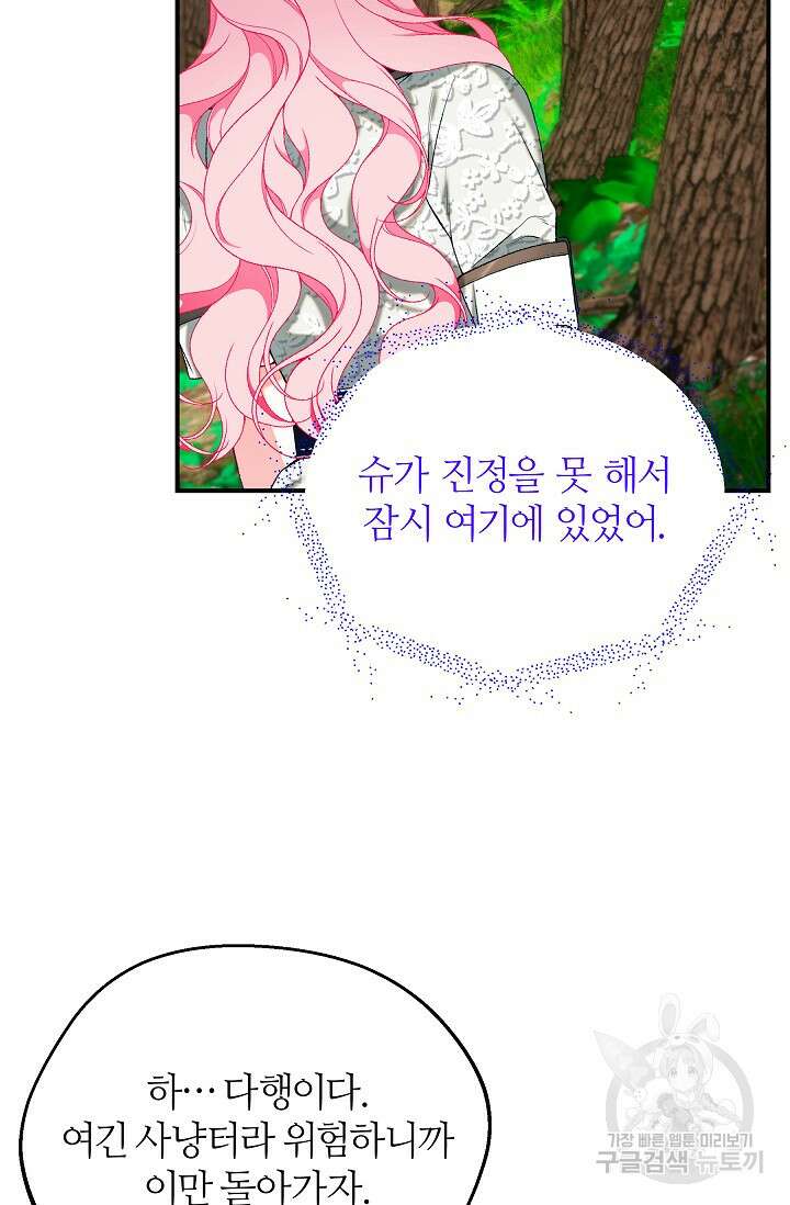 아빠만 찾으려 했는데 69화 27