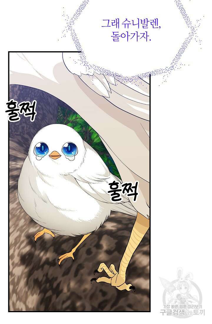 아빠만 찾으려 했는데 69화 29