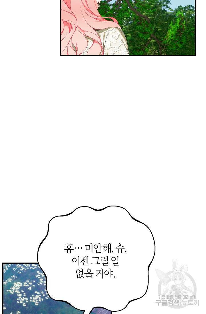 아빠만 찾으려 했는데 69화 31
