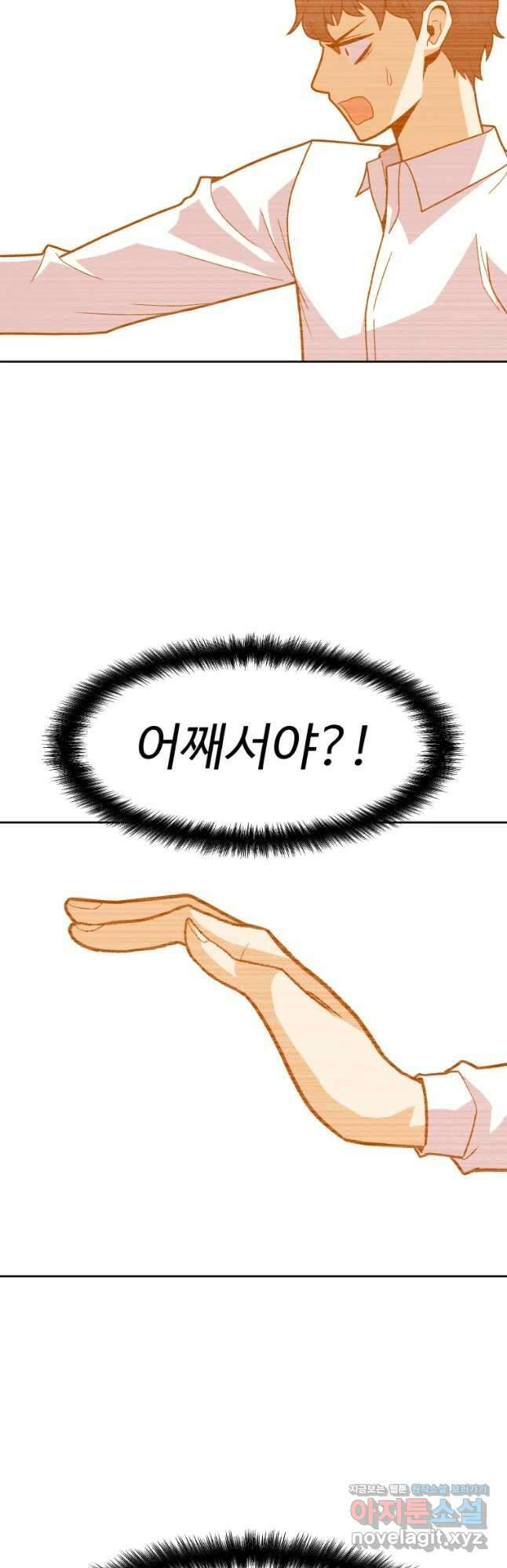 뉴비 매니지먼트 47화 4