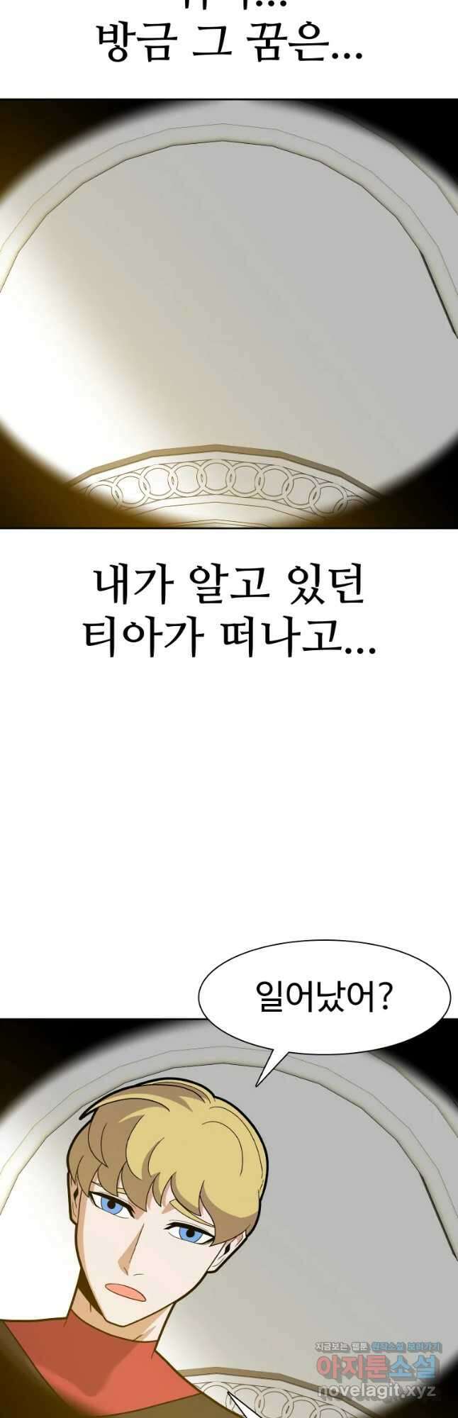 뉴비 매니지먼트 47화 8
