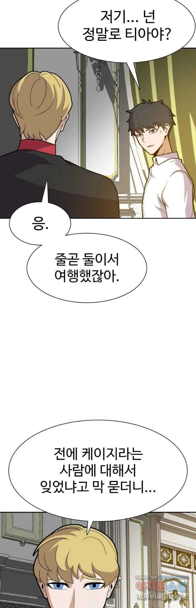 뉴비 매니지먼트 47화 11