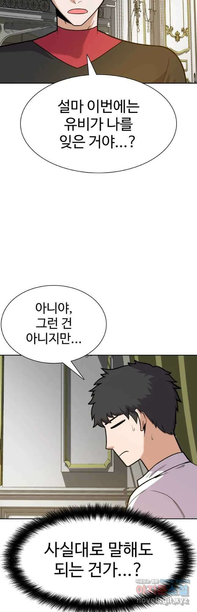 뉴비 매니지먼트 47화 12
