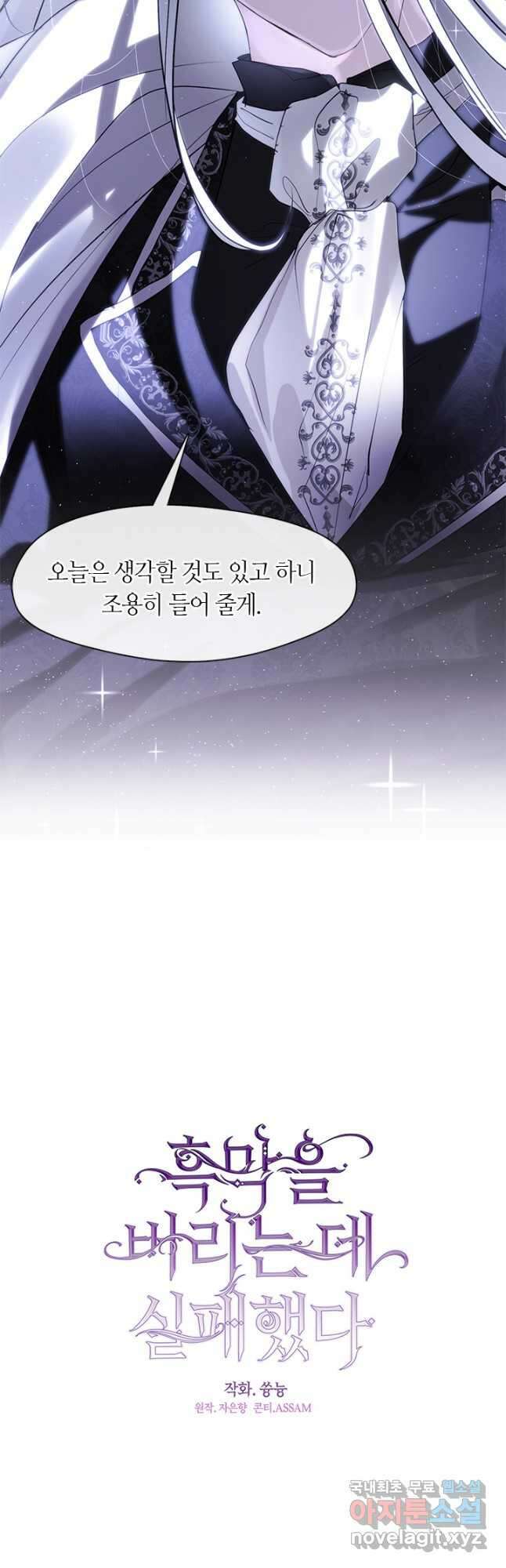 흑막을 버리는 데 실패했다 59화 4