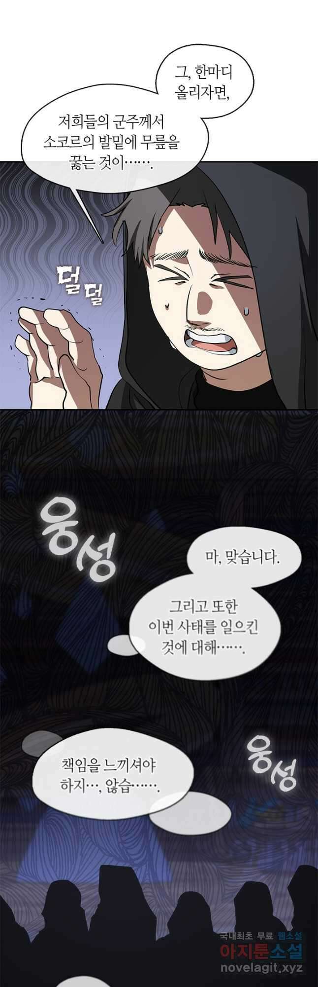 흑막을 버리는 데 실패했다 59화 6