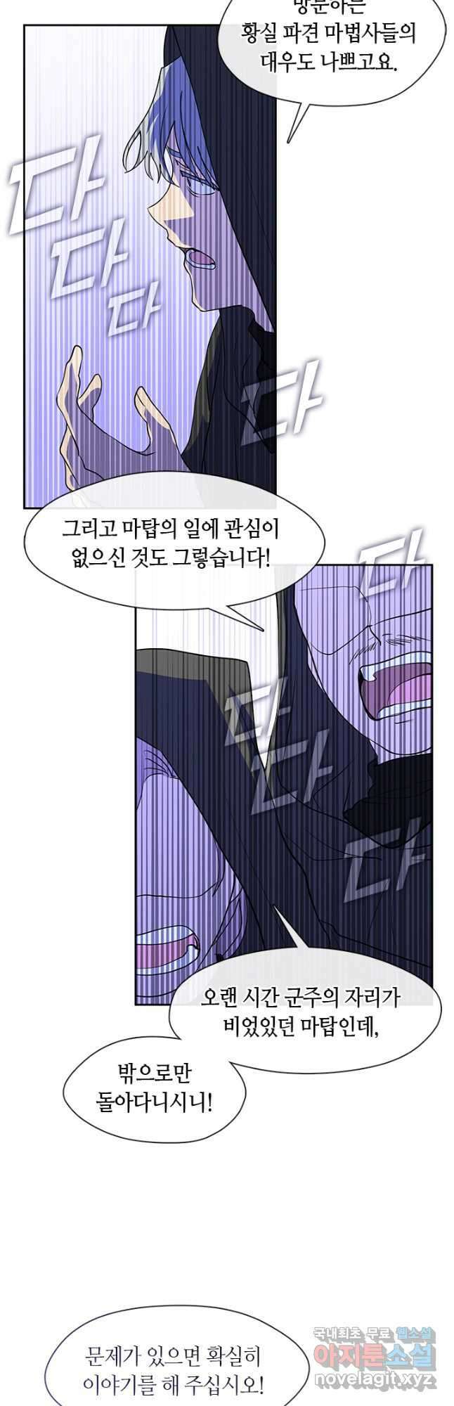 흑막을 버리는 데 실패했다 59화 9