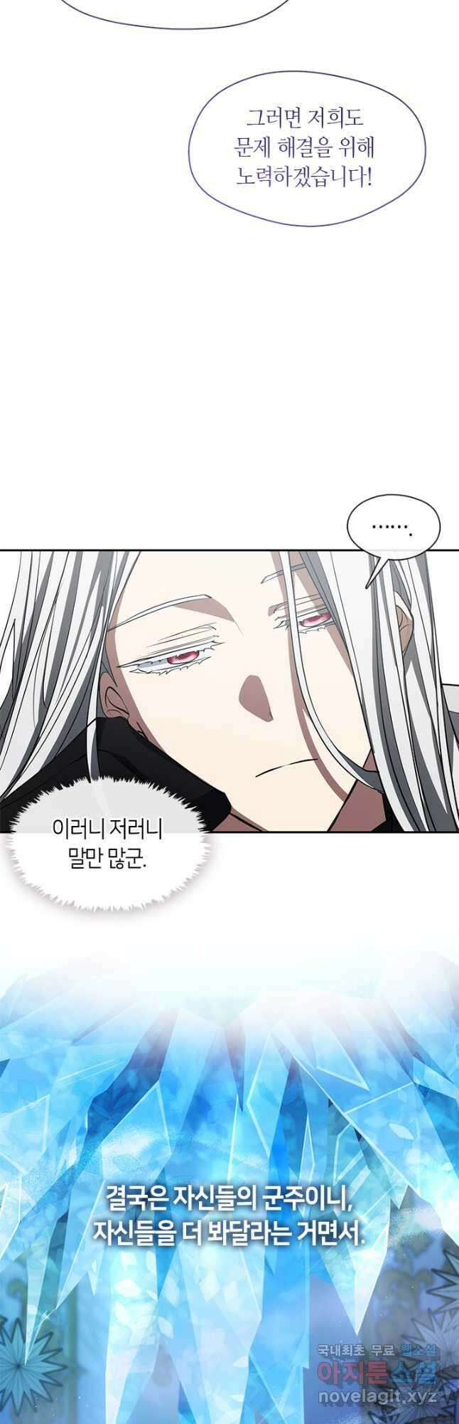 흑막을 버리는 데 실패했다 59화 10