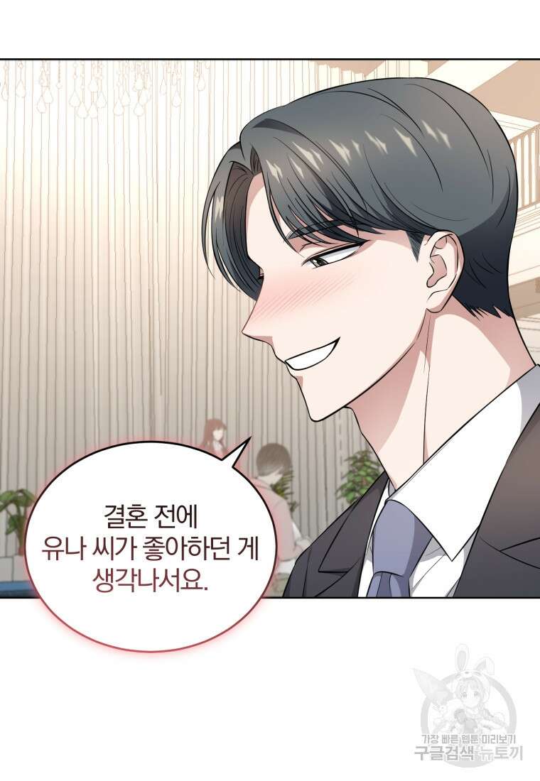 그 남자, 처음, 로맨틱 40화(완결) 3