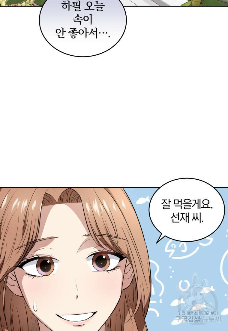 그 남자, 처음, 로맨틱 40화(완결) 5