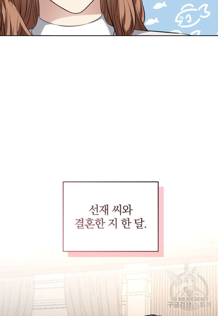 그 남자, 처음, 로맨틱 40화(완결) 6