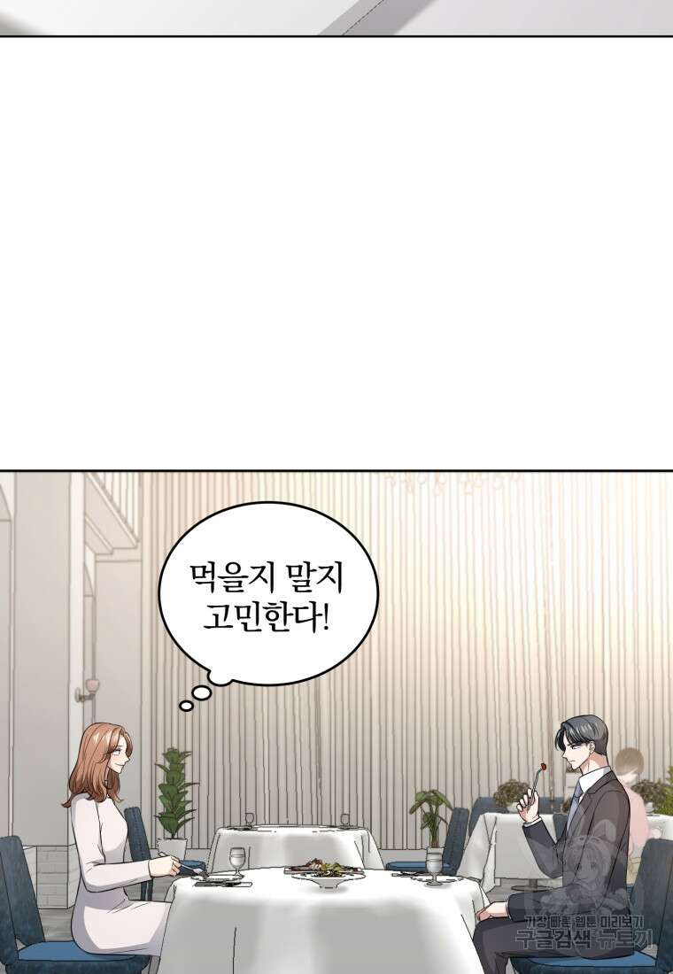 그 남자, 처음, 로맨틱 40화(완결) 9