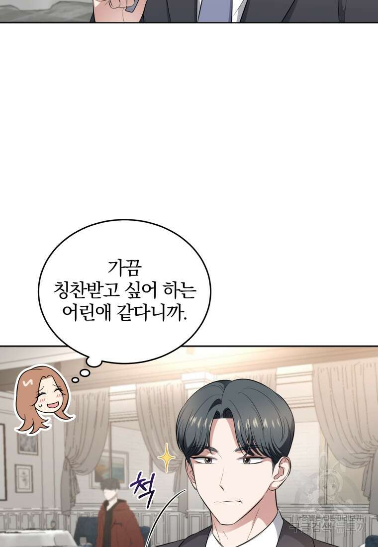 그 남자, 처음, 로맨틱 40화(완결) 11