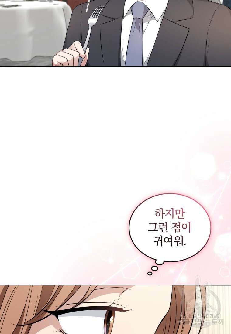 그 남자, 처음, 로맨틱 40화(완결) 12