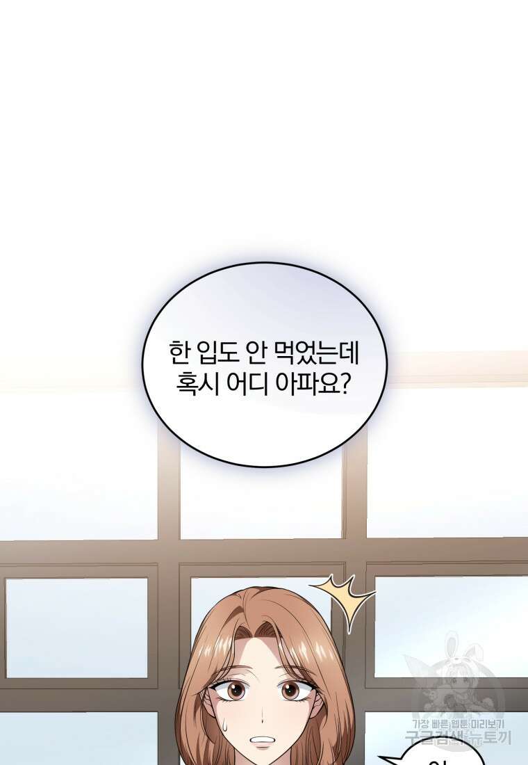 그 남자, 처음, 로맨틱 40화(완결) 17