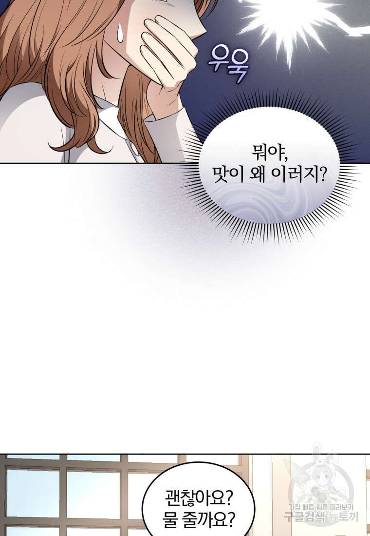 그 남자, 처음, 로맨틱 40화(완결) 23