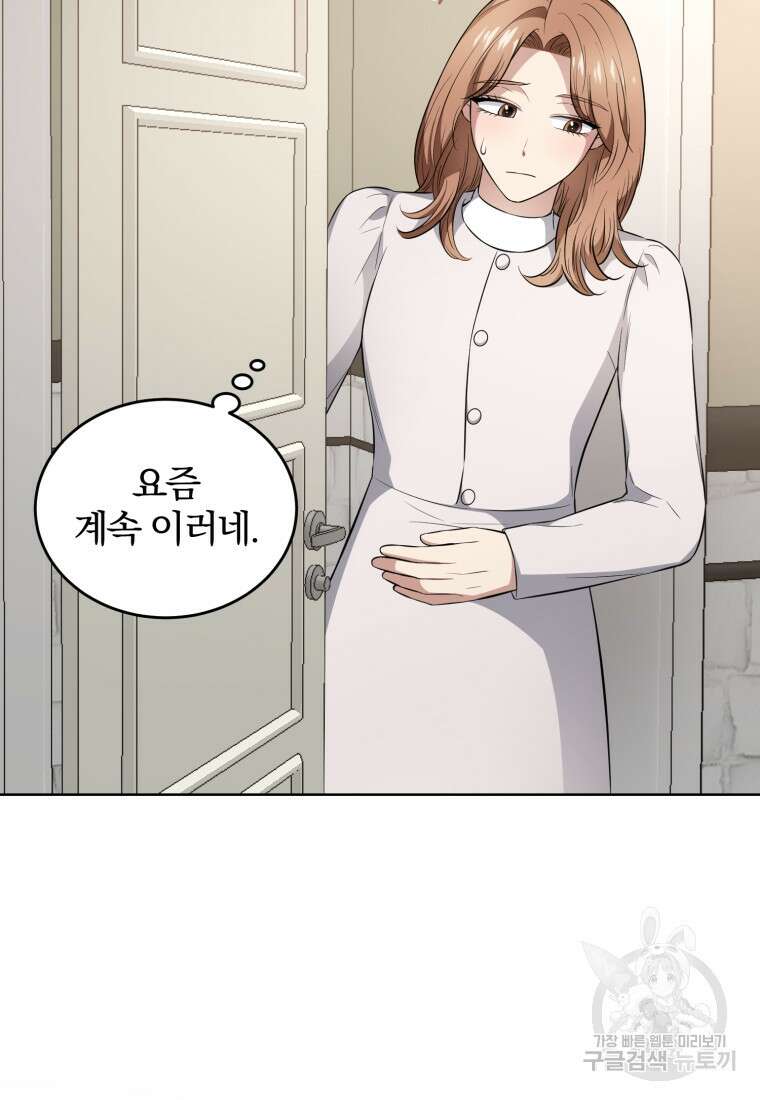 그 남자, 처음, 로맨틱 40화(완결) 29
