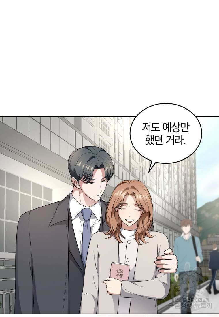 그 남자, 처음, 로맨틱 40화(완결) 40
