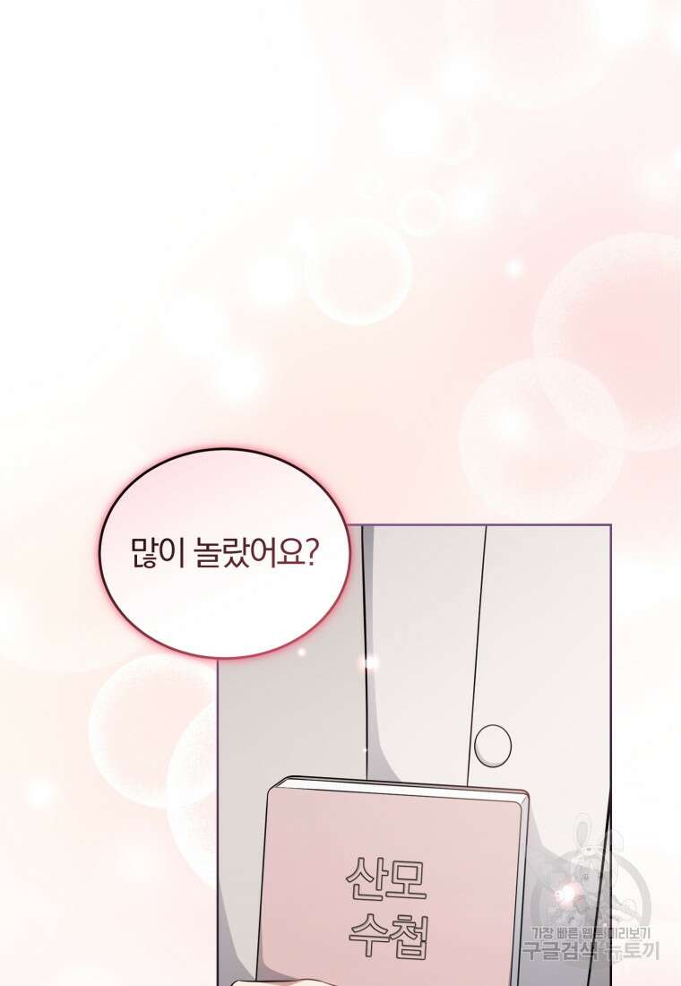 그 남자, 처음, 로맨틱 40화(완결) 41