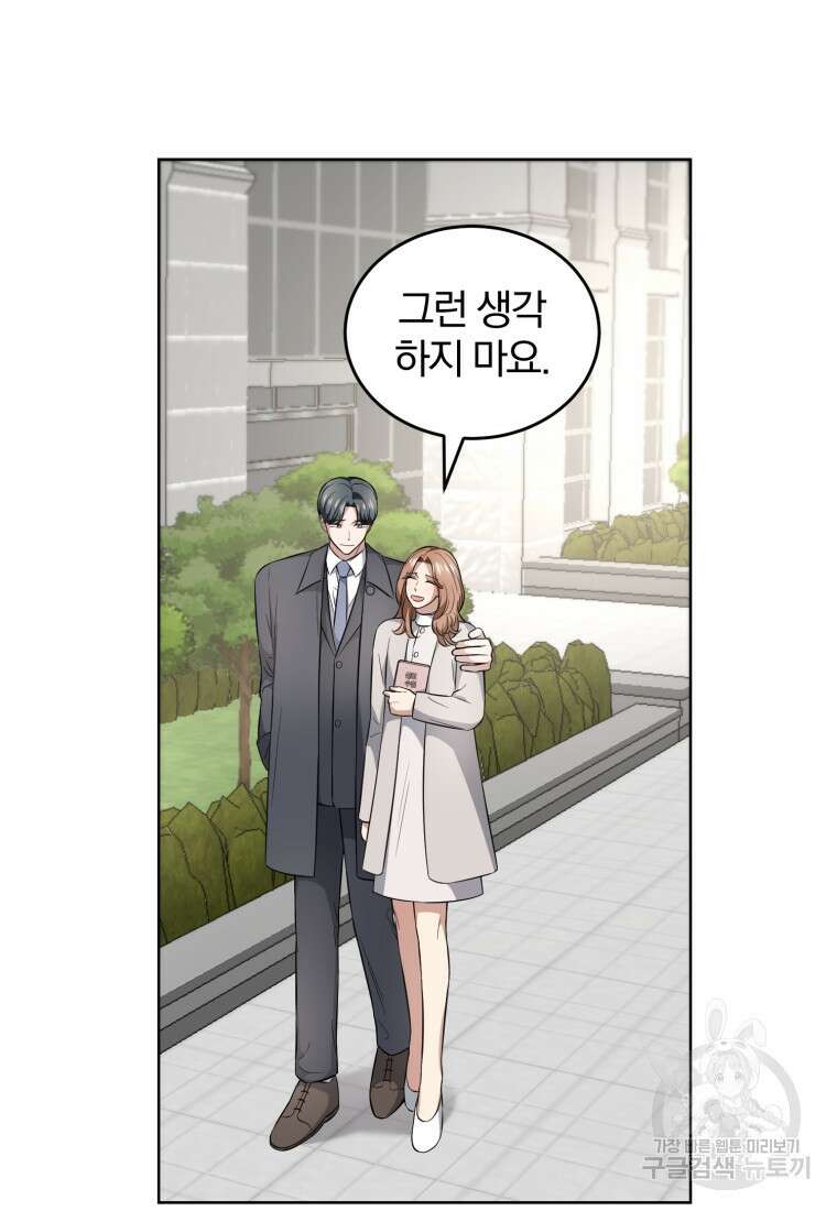 그 남자, 처음, 로맨틱 40화(완결) 44