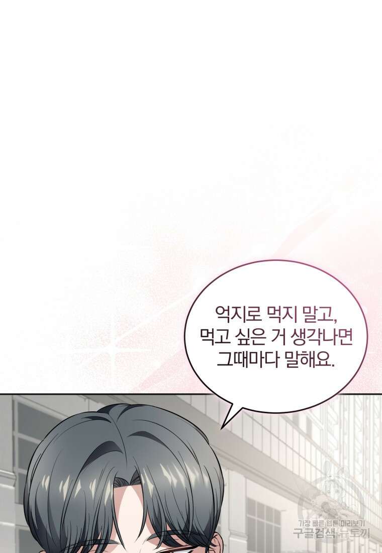 그 남자, 처음, 로맨틱 40화(완결) 45